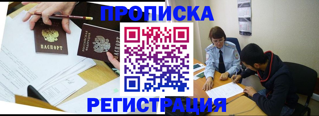 временная регистрация законно в Таштаголе