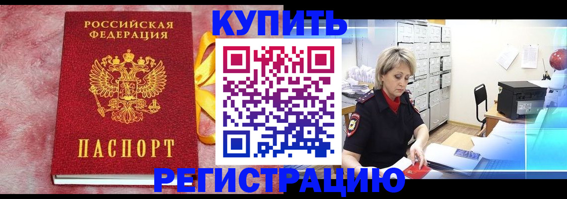 прописка для работы в Таштаголе