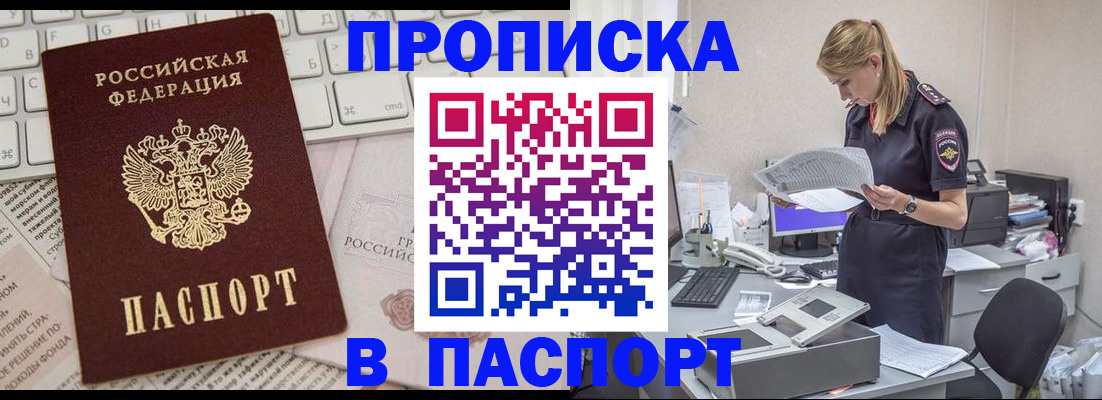 прописка паспорт в Таштаголе
