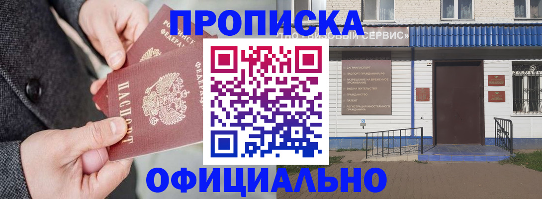 прописка в квартире в Таштаголе