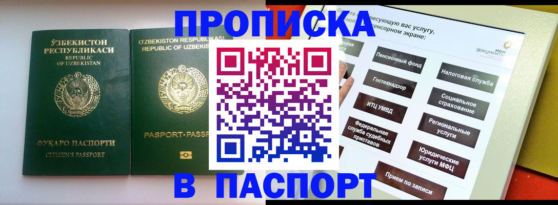 прописка законно в Таштаголе