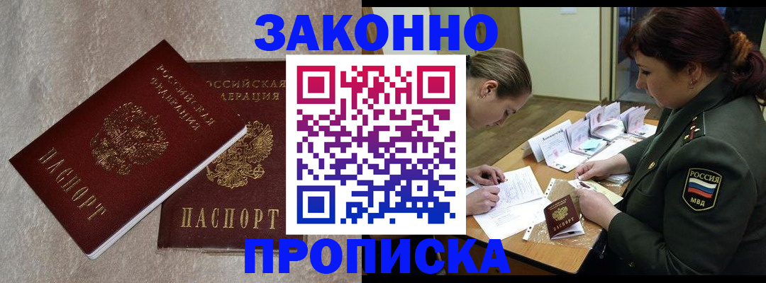 временная регистрация для всех в Таштаголе